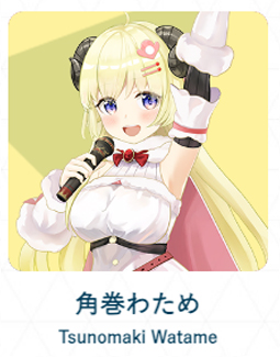 角巻わため