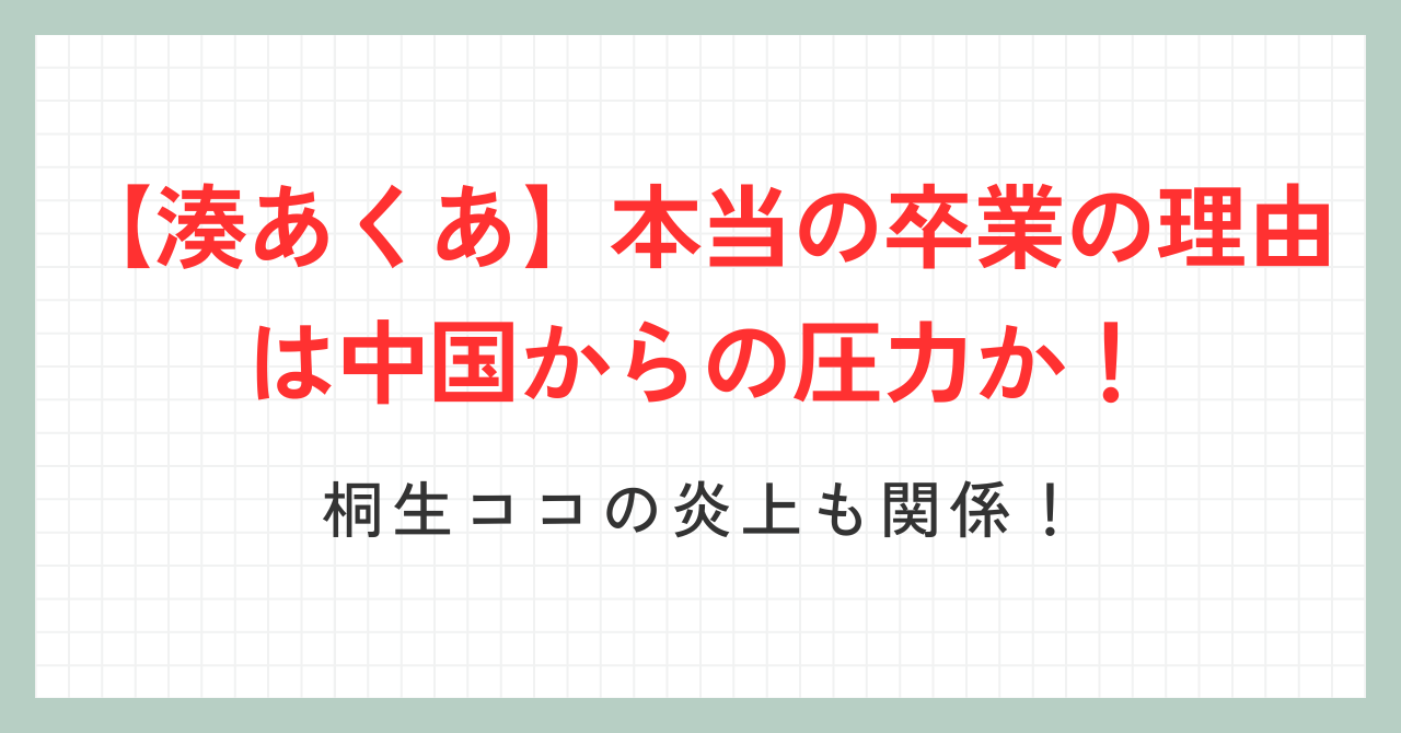 湊あくあ_サムネイル