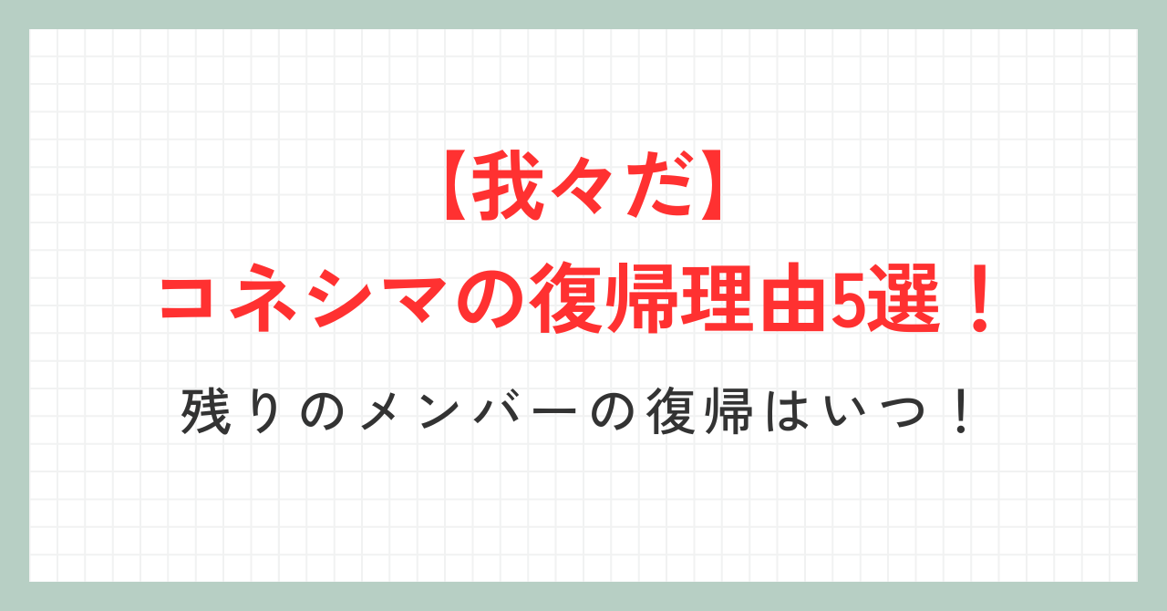 コネシマ_サムネイル