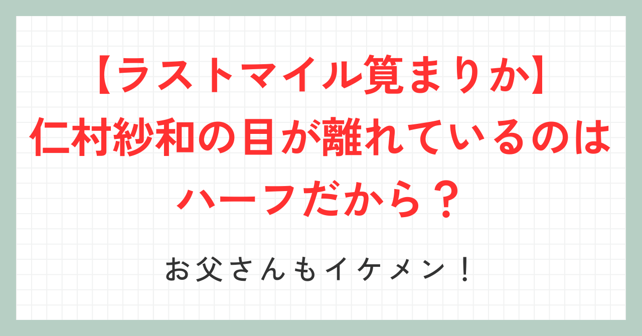 仁科紗和_サムネイル