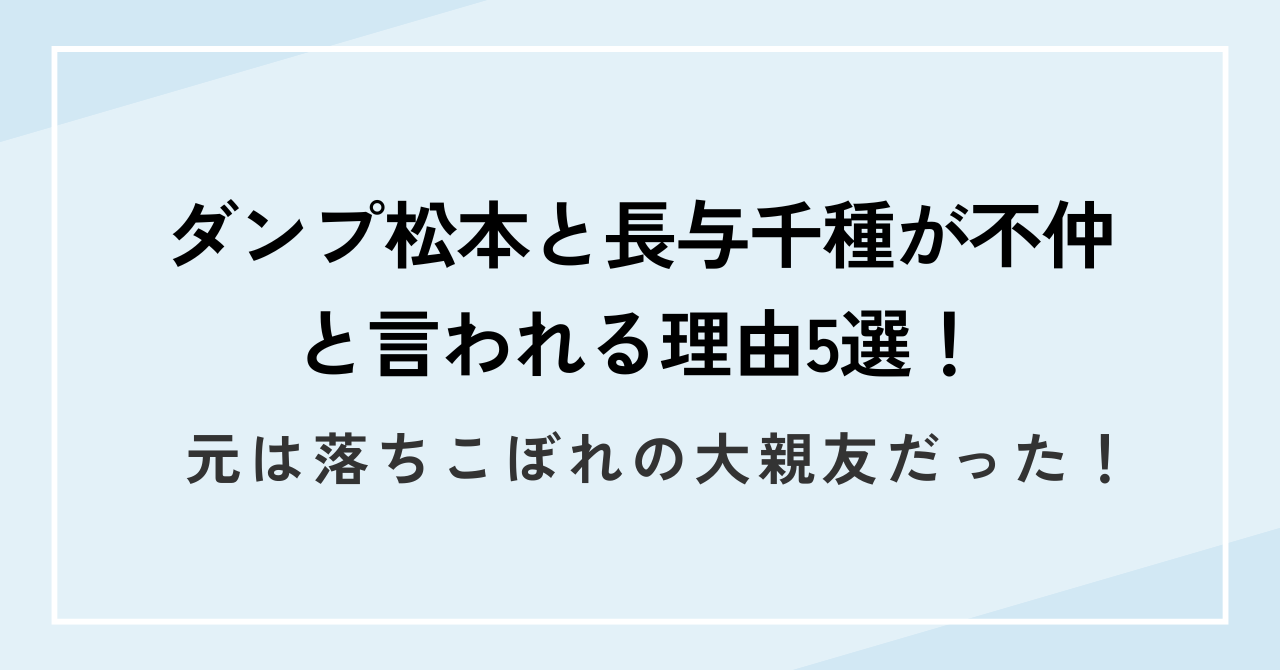 ダンプ松本と長与千種が不仲と言われる理由5選!元は落ちこぼれの大親友だった!